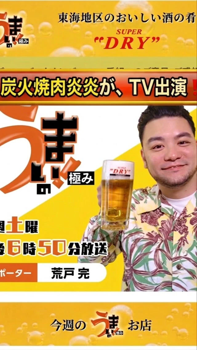 🫵いよいよ明日、土曜日夜6時50分〜CBC放送予定です！